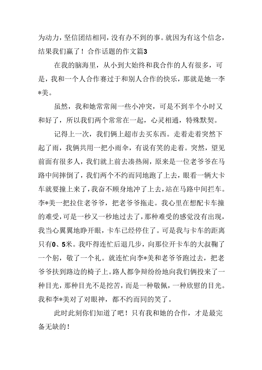 合作话题的作文.docx_第3页