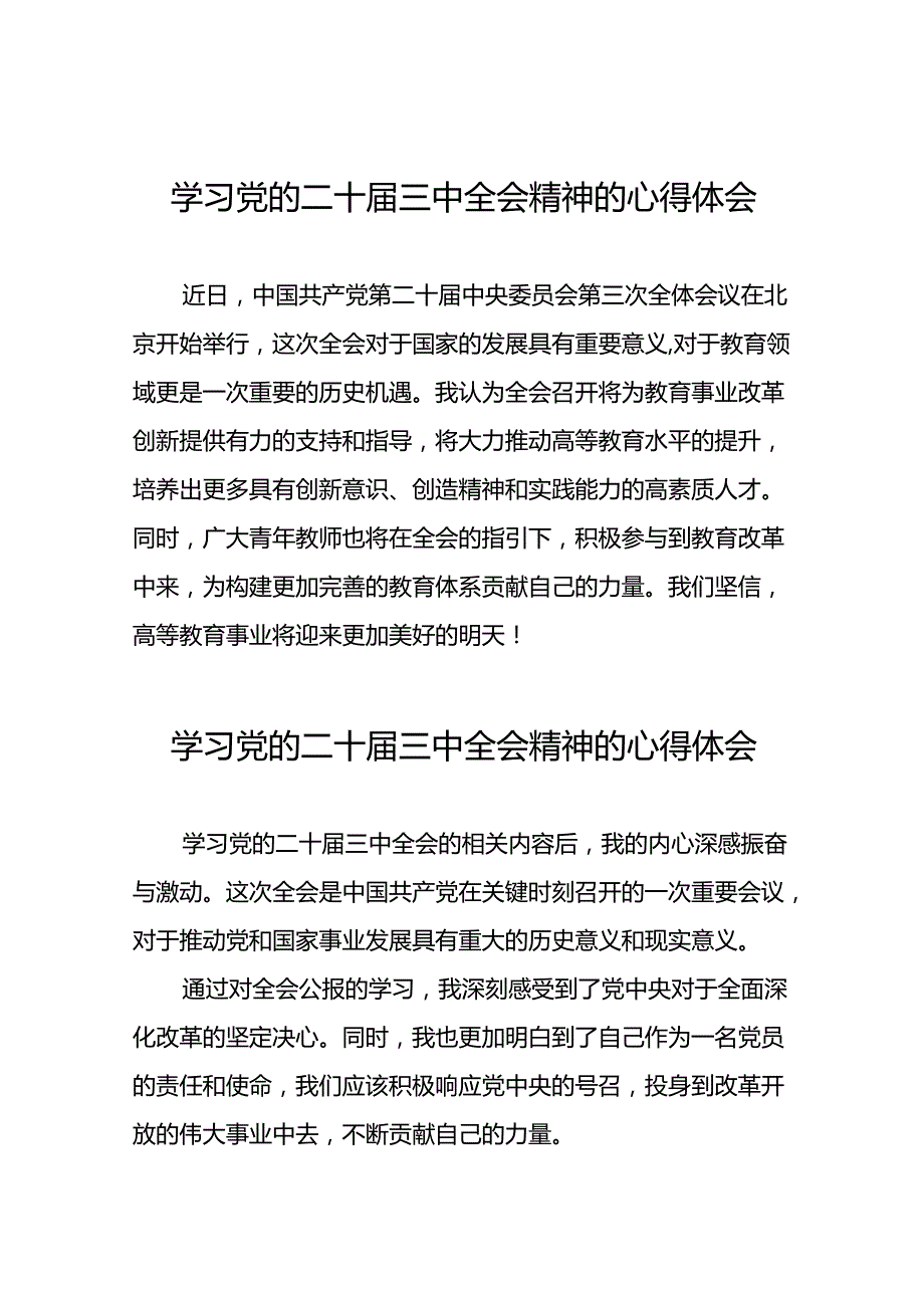 关于学习中国共产党第二十届中央委员会第三次全体会议心得体会28篇.docx_第1页