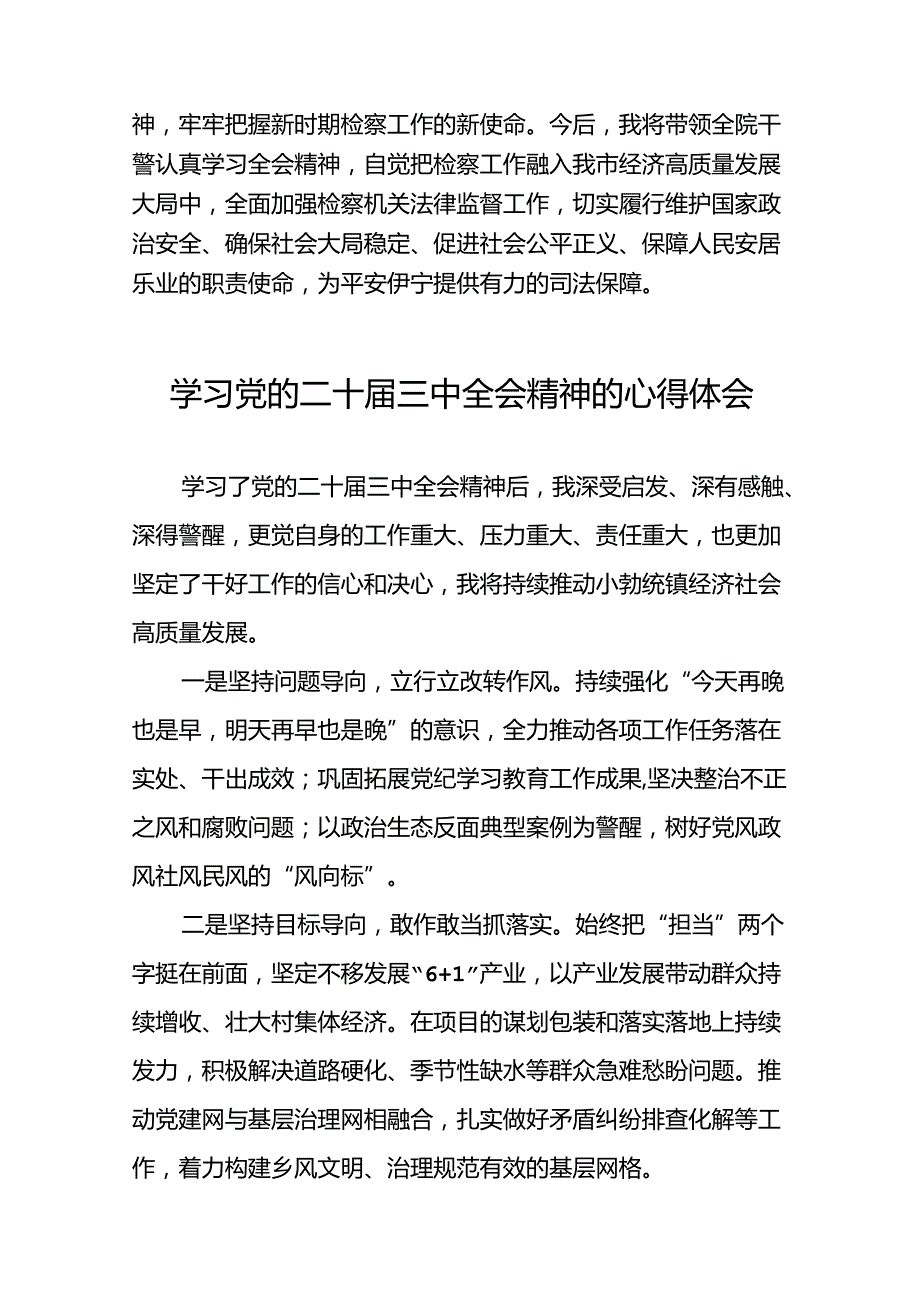 关于学习中国共产党第二十届中央委员会第三次全体会议心得体会28篇.docx_第3页