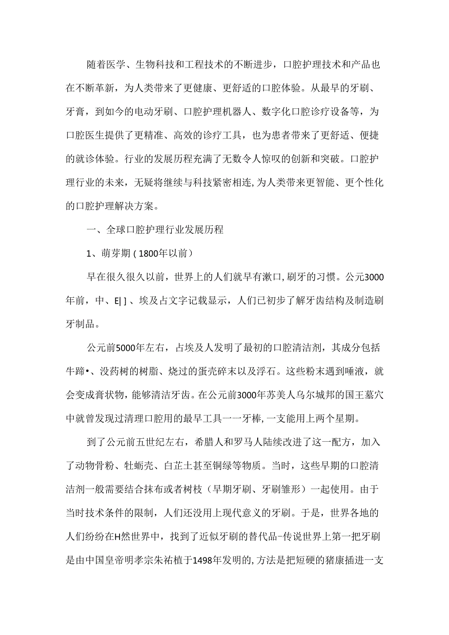 中国口腔护理行业发展现状.docx_第2页