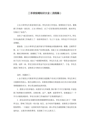 二手房按揭知识大全-(流程篇).docx