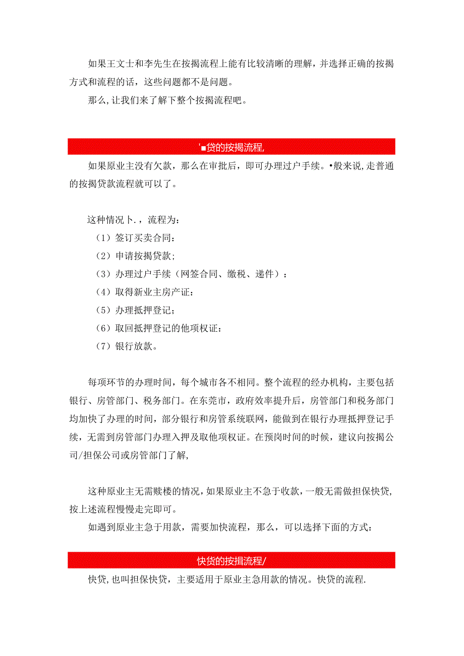 二手房按揭知识大全-(流程篇).docx_第2页