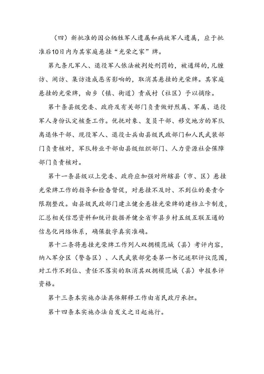 为烈属、军属、退役军人等家庭悬挂光荣牌工作实施办法.docx_第3页