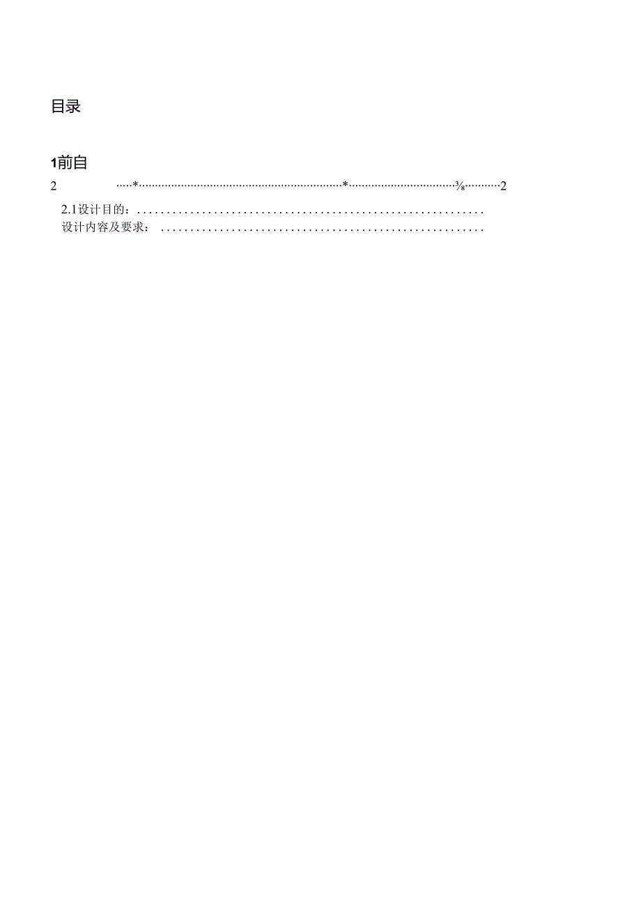 编译原理词法分析器设计课程设计报告.docx_第2页