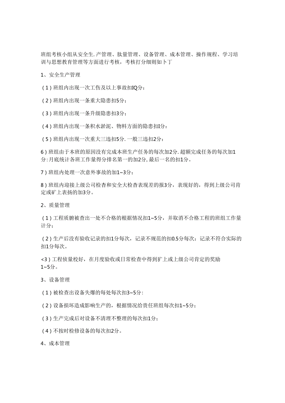 班组考核制度范本.docx_第3页