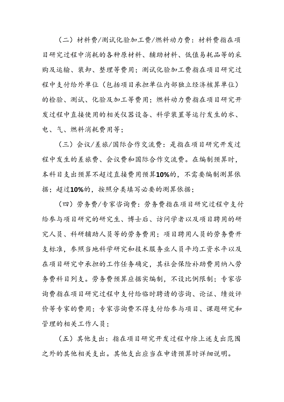 自然科学基金项目资助经费管理办法.docx_第3页