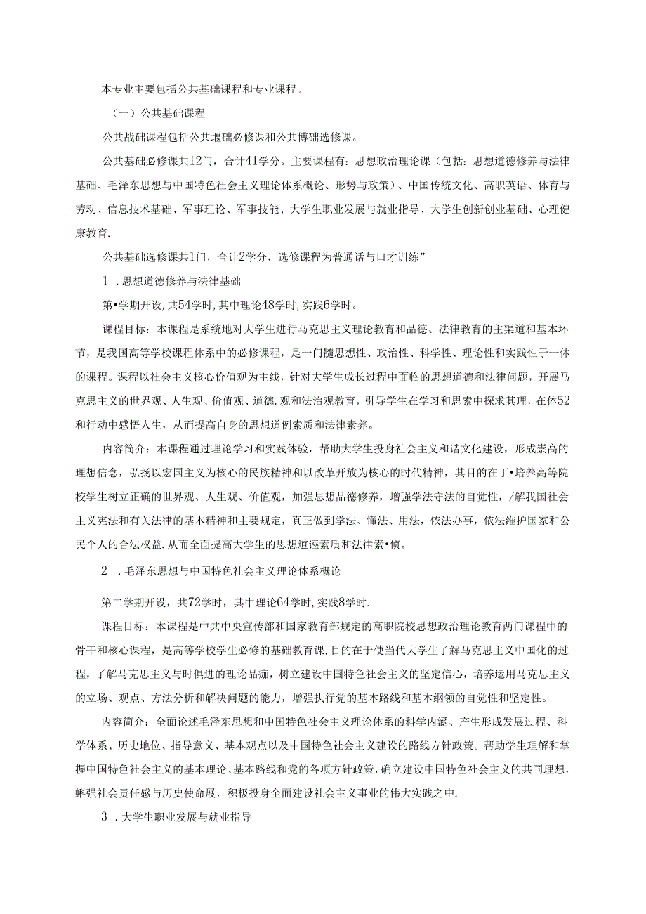 职业技术学院高速铁路客运乘务专业人才培养方案.docx_第3页