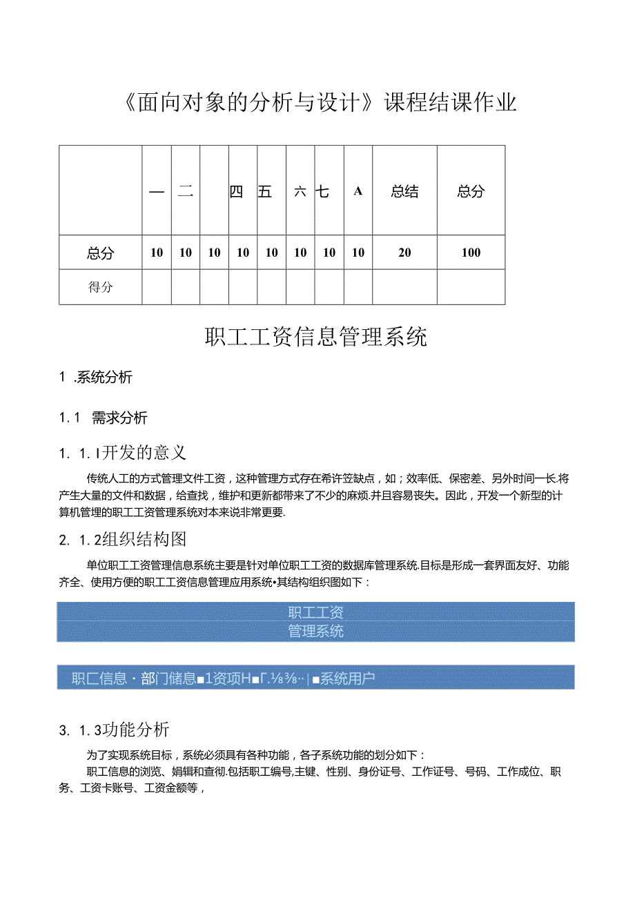 职工工资管理系统---uml----最新.docx_第2页