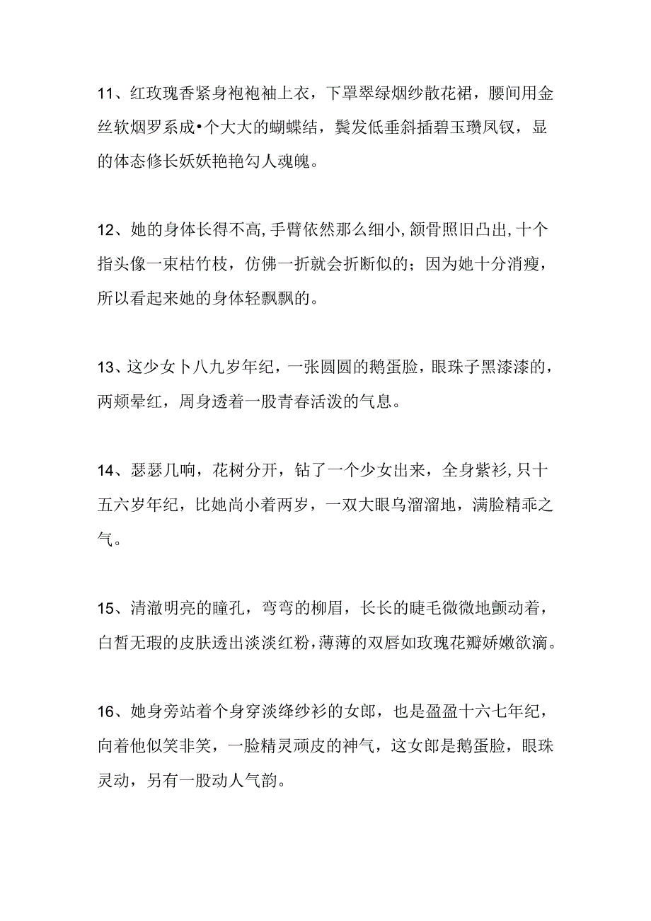 形容古代女子貌美身材好句子.docx_第3页