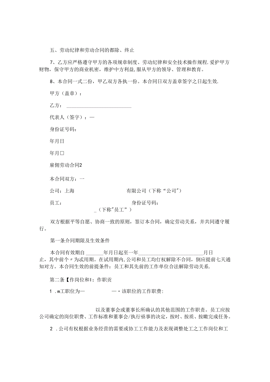 雇佣劳动合同.docx_第2页