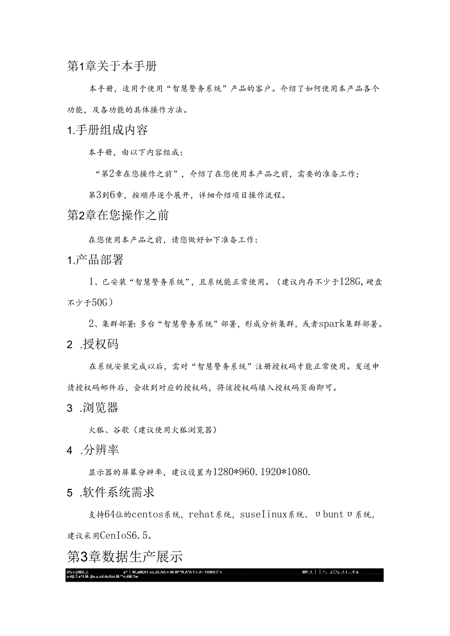 智慧警务项目使用手册.docx_第3页