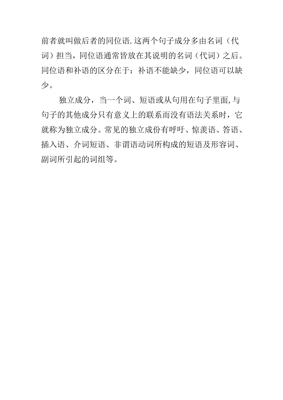 六级：最基础的语法知识.docx_第3页