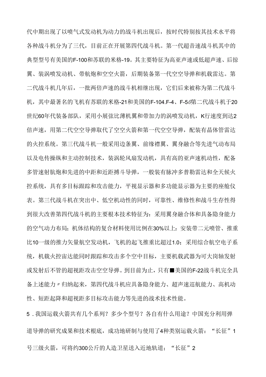 航空航天技术概论知识点及题.docx_第2页