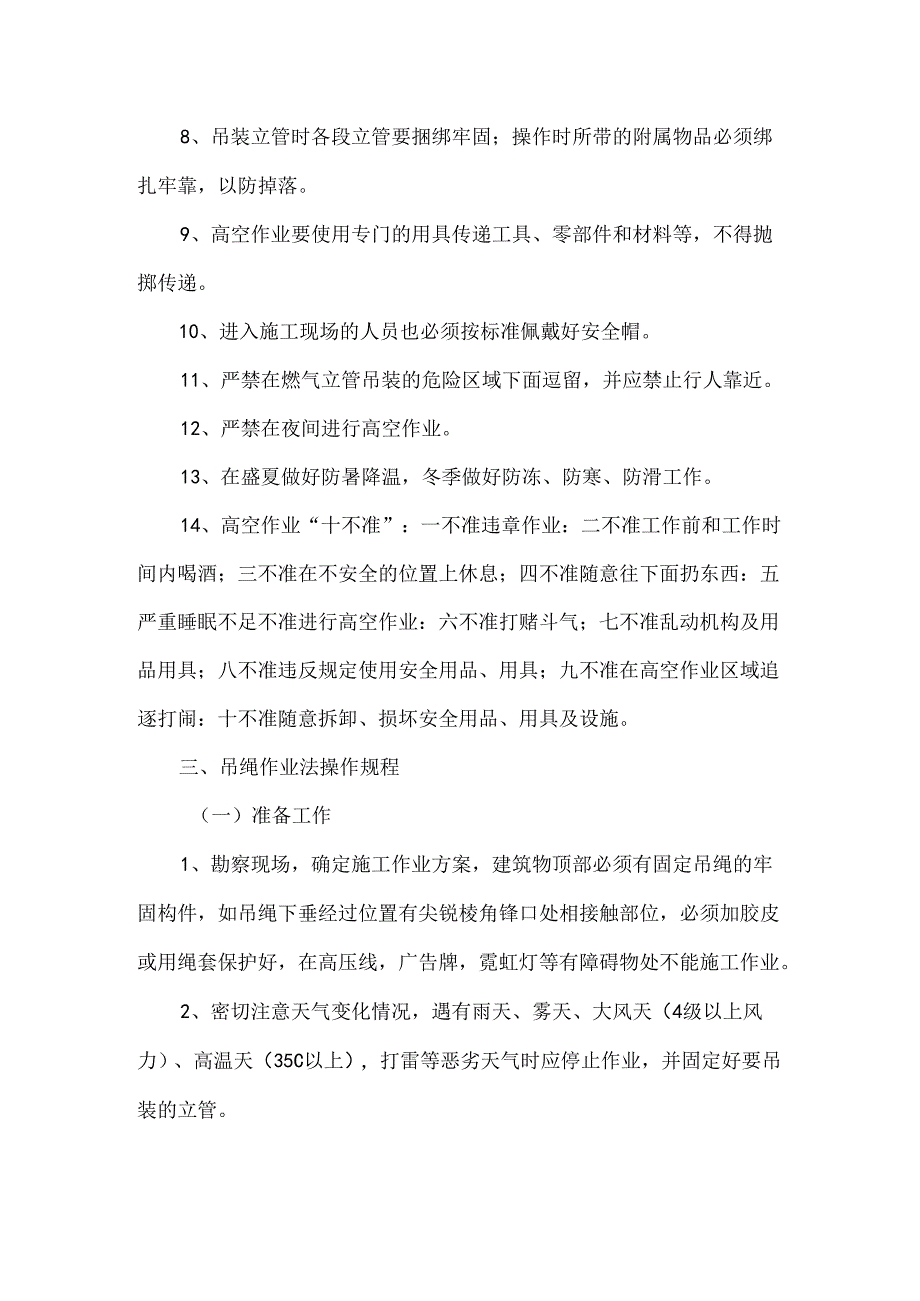 燃气管高空作业安全规程.docx_第2页