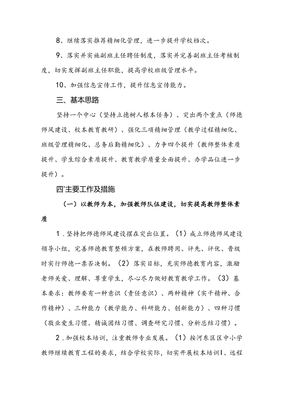 中学学校2024-2025年度工作计划.docx_第2页