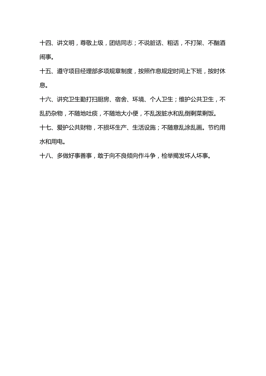 建筑施工企业生产施工现场安全文明生产制度.docx_第2页