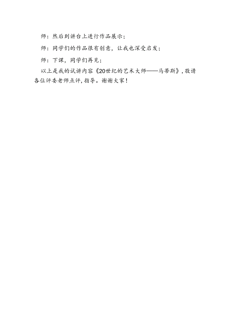 人美版美术五年级下册第2课《20世纪的艺术大师——马蒂斯》试讲稿.docx_第2页