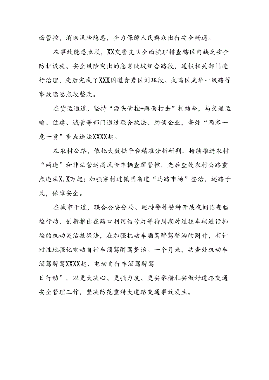 2024年开展夏季整治“百日行动”情况汇报九篇.docx_第3页