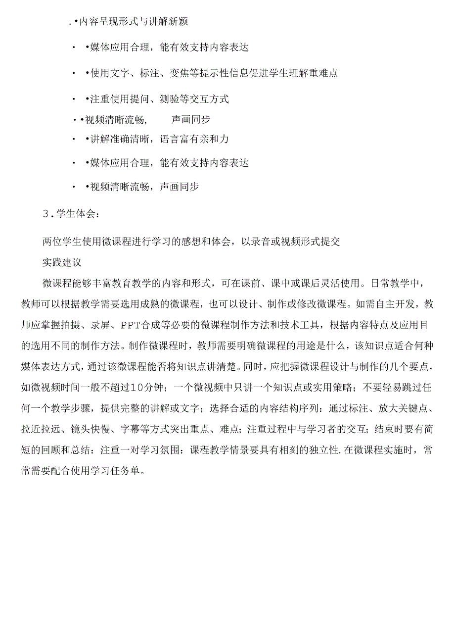 B2 微课程设计与制作.docx_第2页