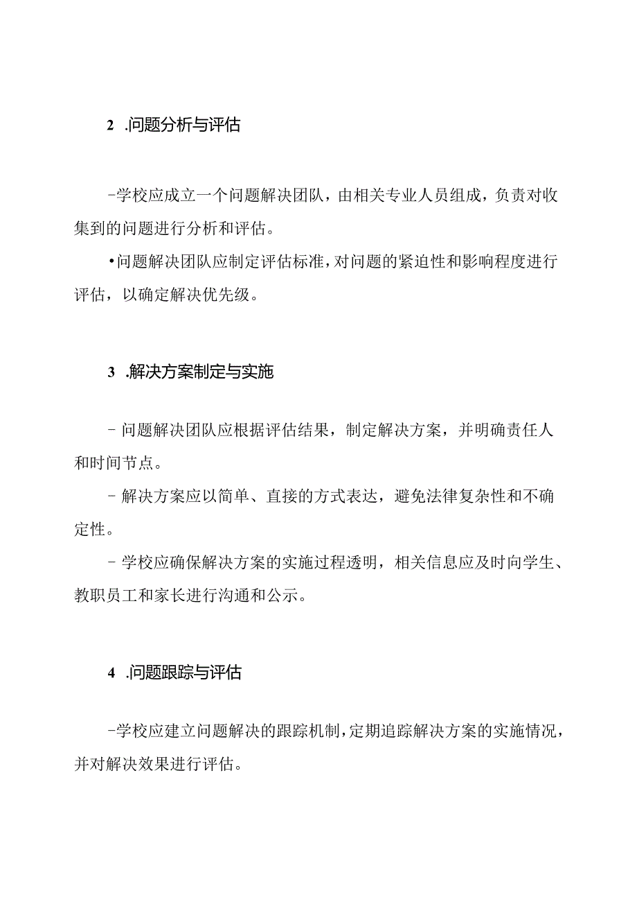 中学重大问题解决机制(方案).docx_第2页