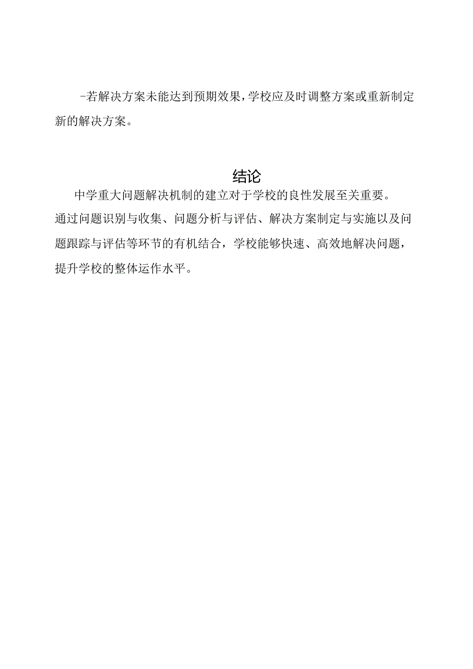 中学重大问题解决机制(方案).docx_第3页