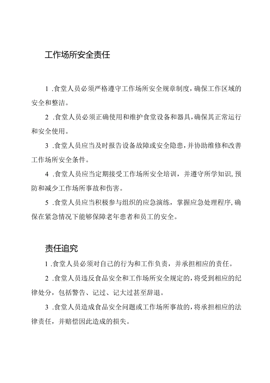 老年保健院食堂人员安全责任书.docx_第2页