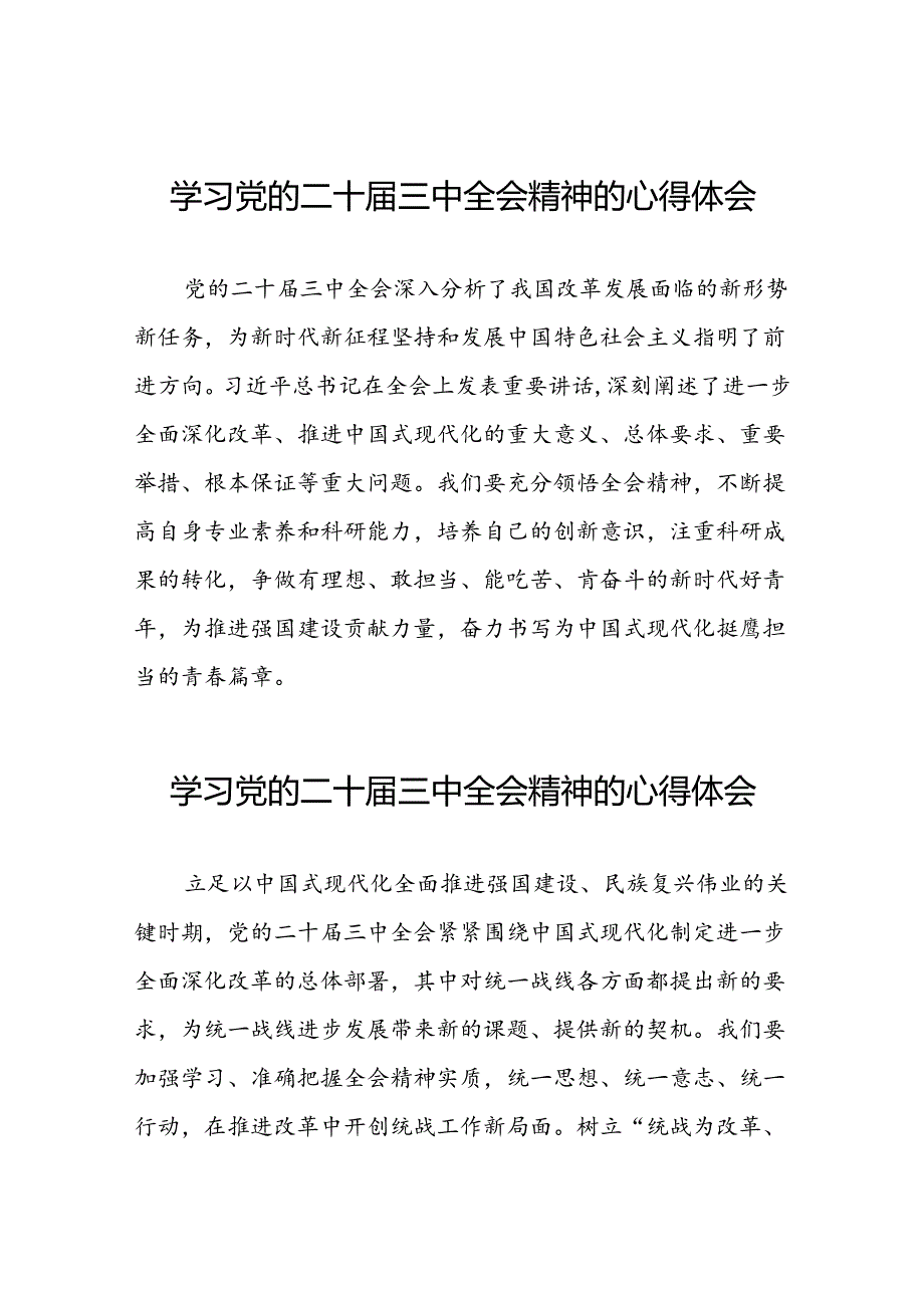 党的二十届三中全会精神学习心得感悟二十六篇.docx_第1页