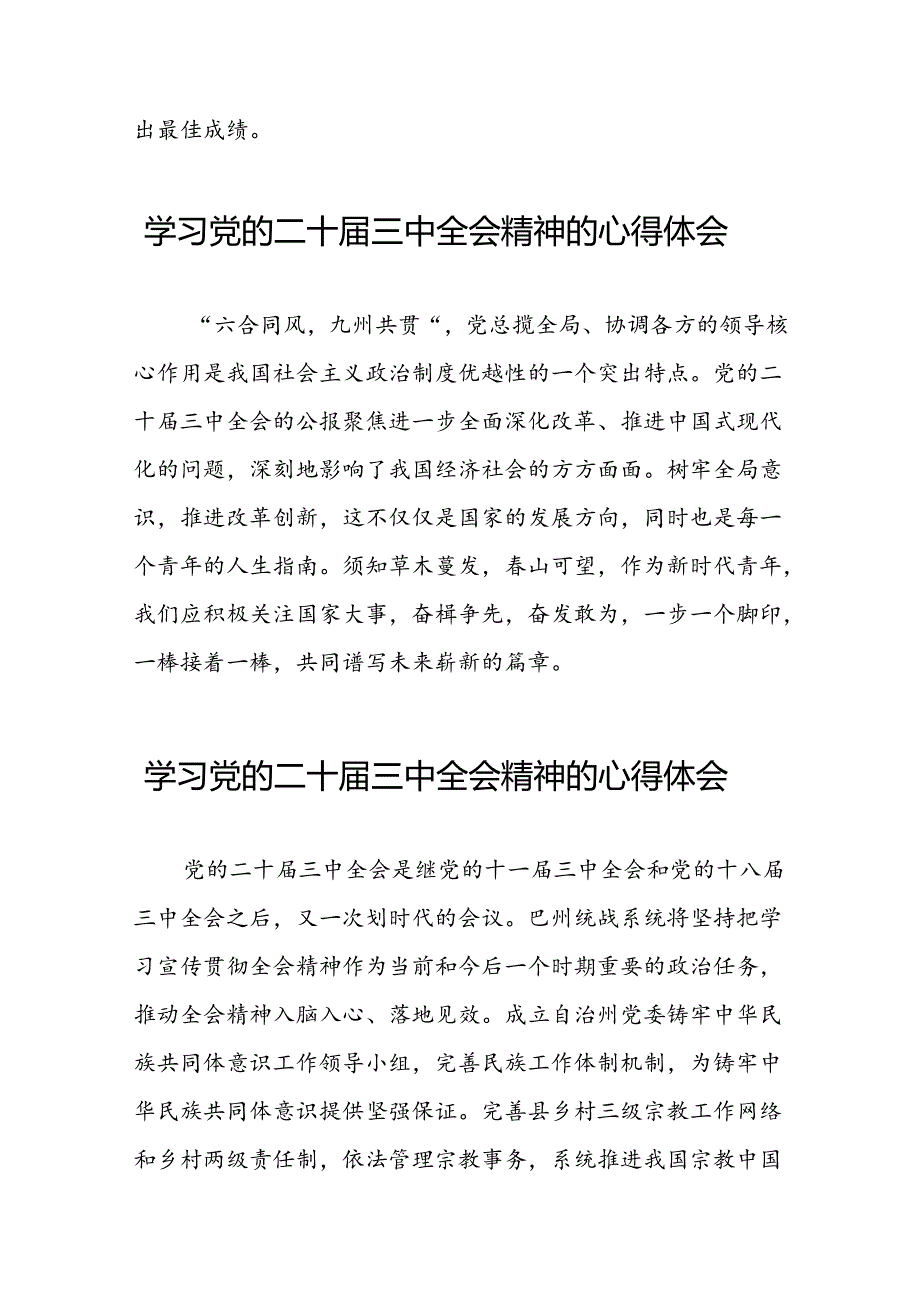 党的二十届三中全会精神学习心得感悟二十六篇.docx_第3页