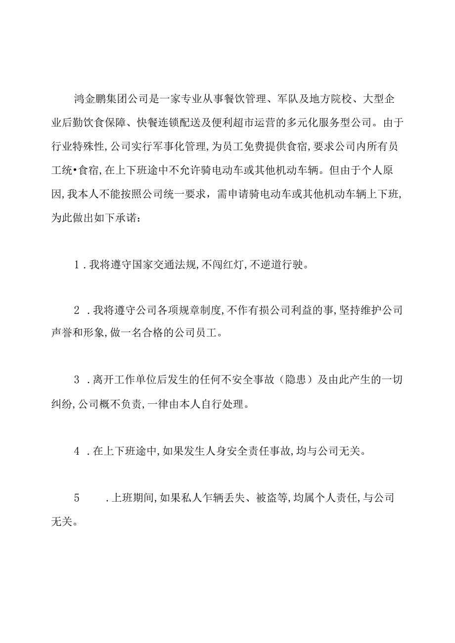 员工交通安全承诺书.docx_第2页