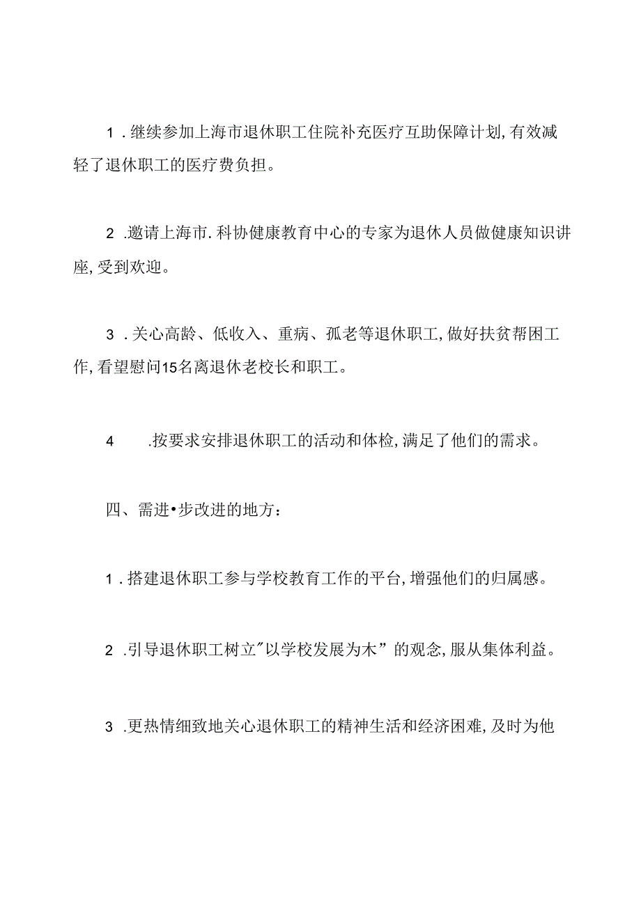 中学退管会工作小结.docx_第2页