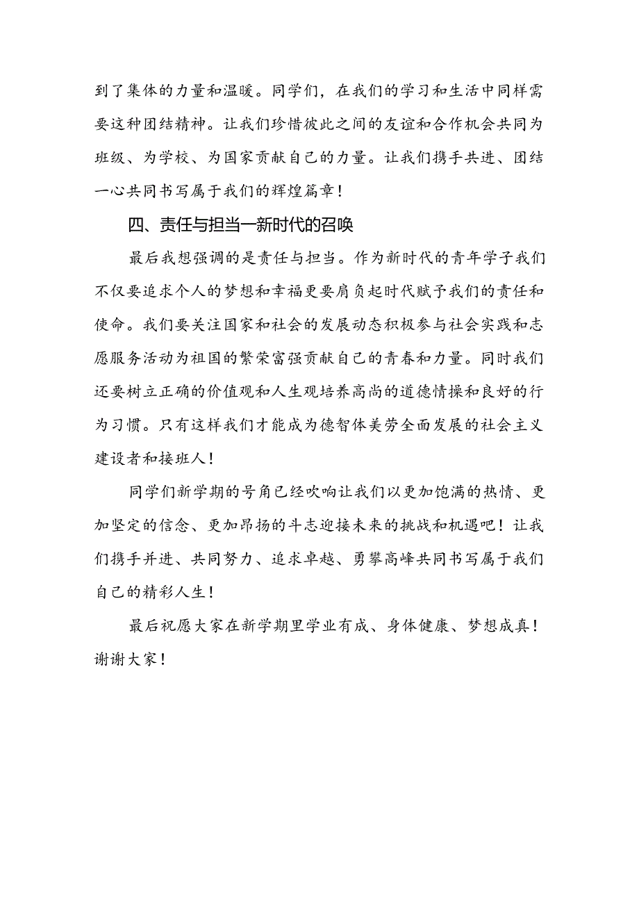 校长2024年秋季学期思政第一课讲话(2024巴黎奥运会)六篇.docx_第1页