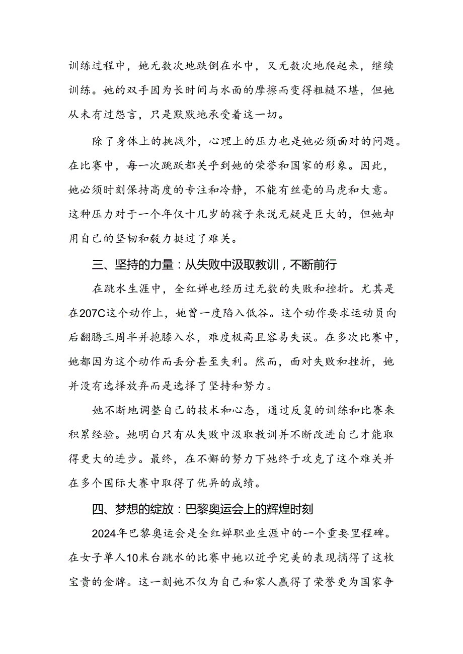 校长2024年秋季学期思政第一课讲话(2024巴黎奥运会)六篇.docx_第3页