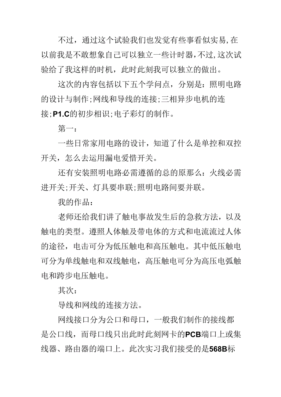 实习电工工作总结.docx_第2页