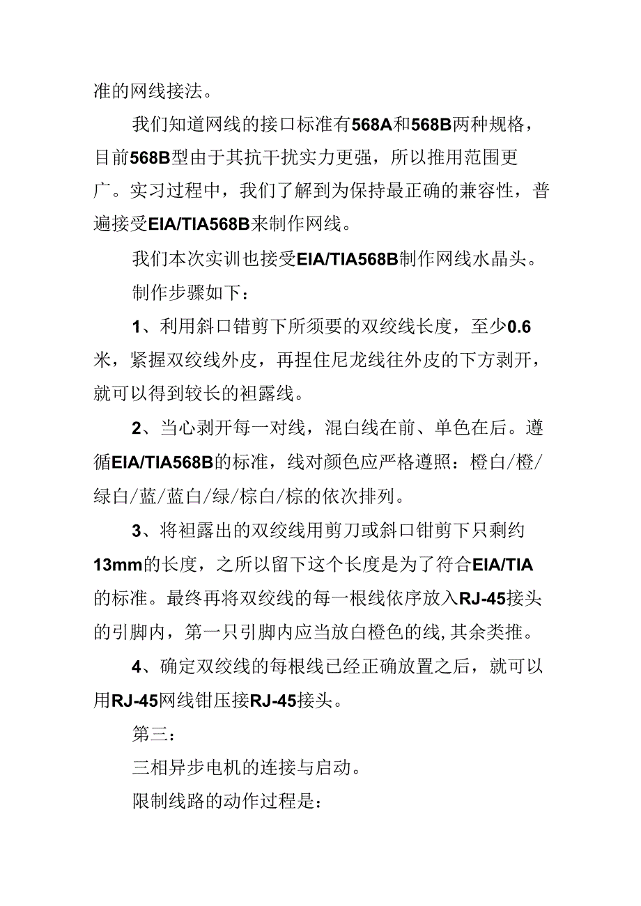 实习电工工作总结.docx_第3页