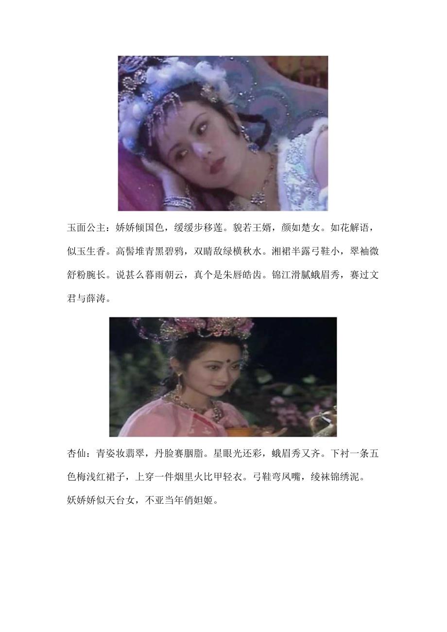 西游记里描述女子的句子.docx_第2页