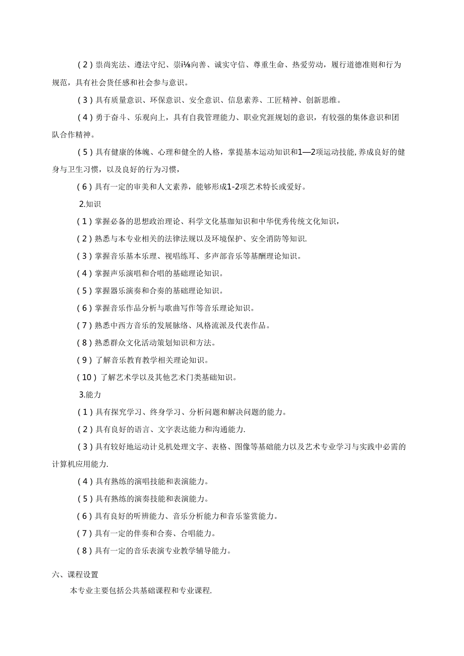 职业技术学院音乐表演专业五年制人才培养方案.docx_第2页
