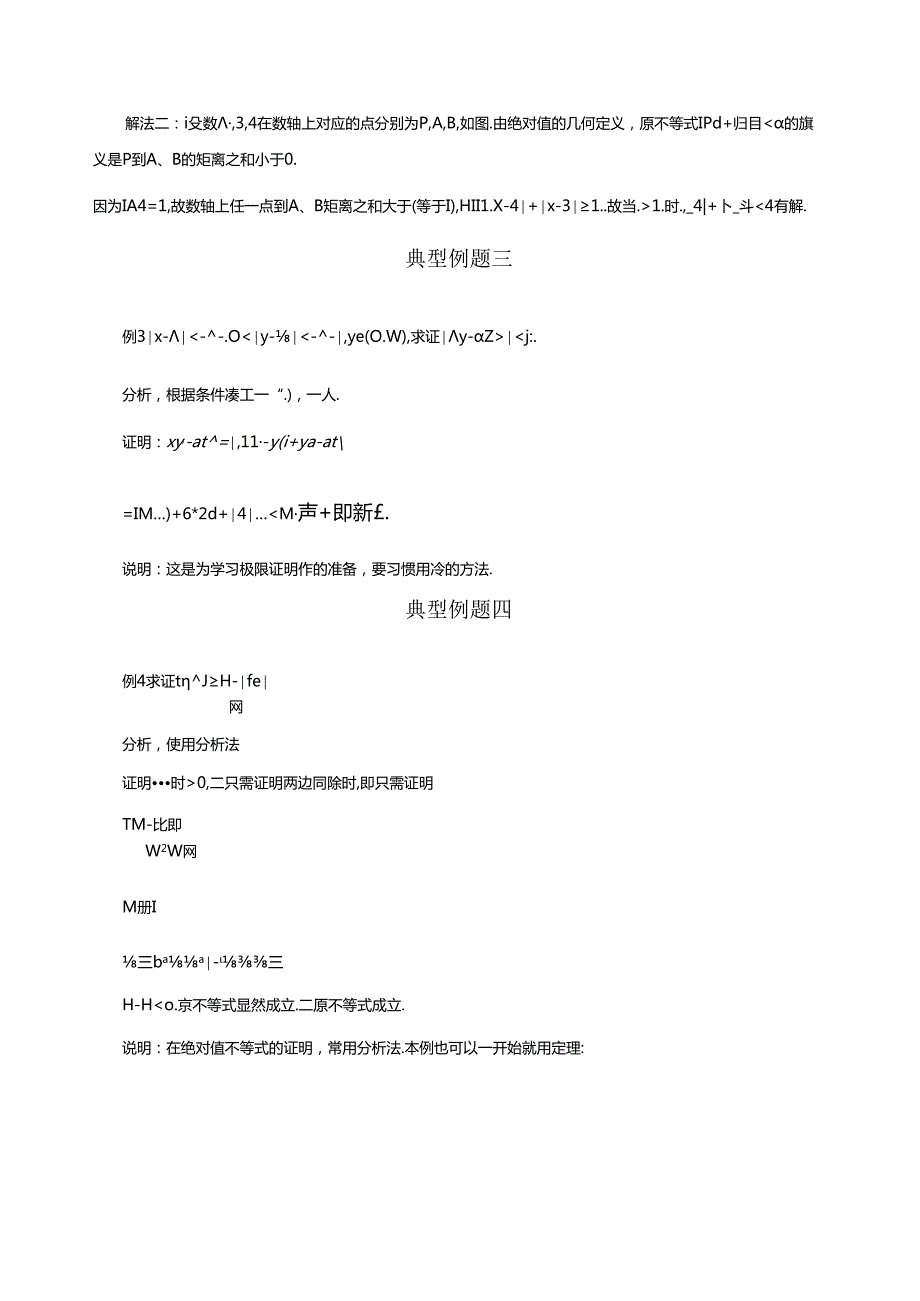 绝对值不等式例题解析.docx_第2页