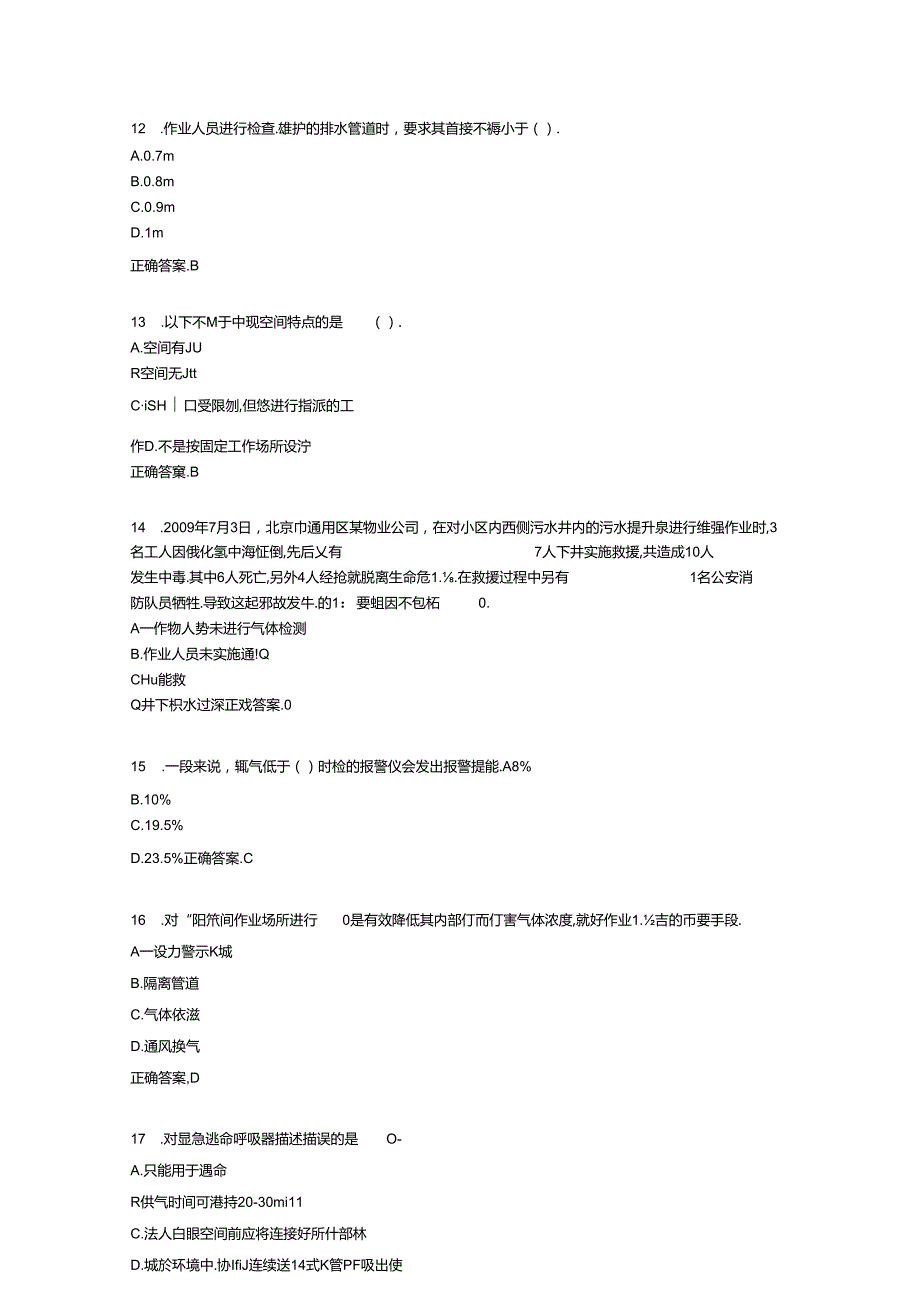 有限空间作业题库.docx_第3页