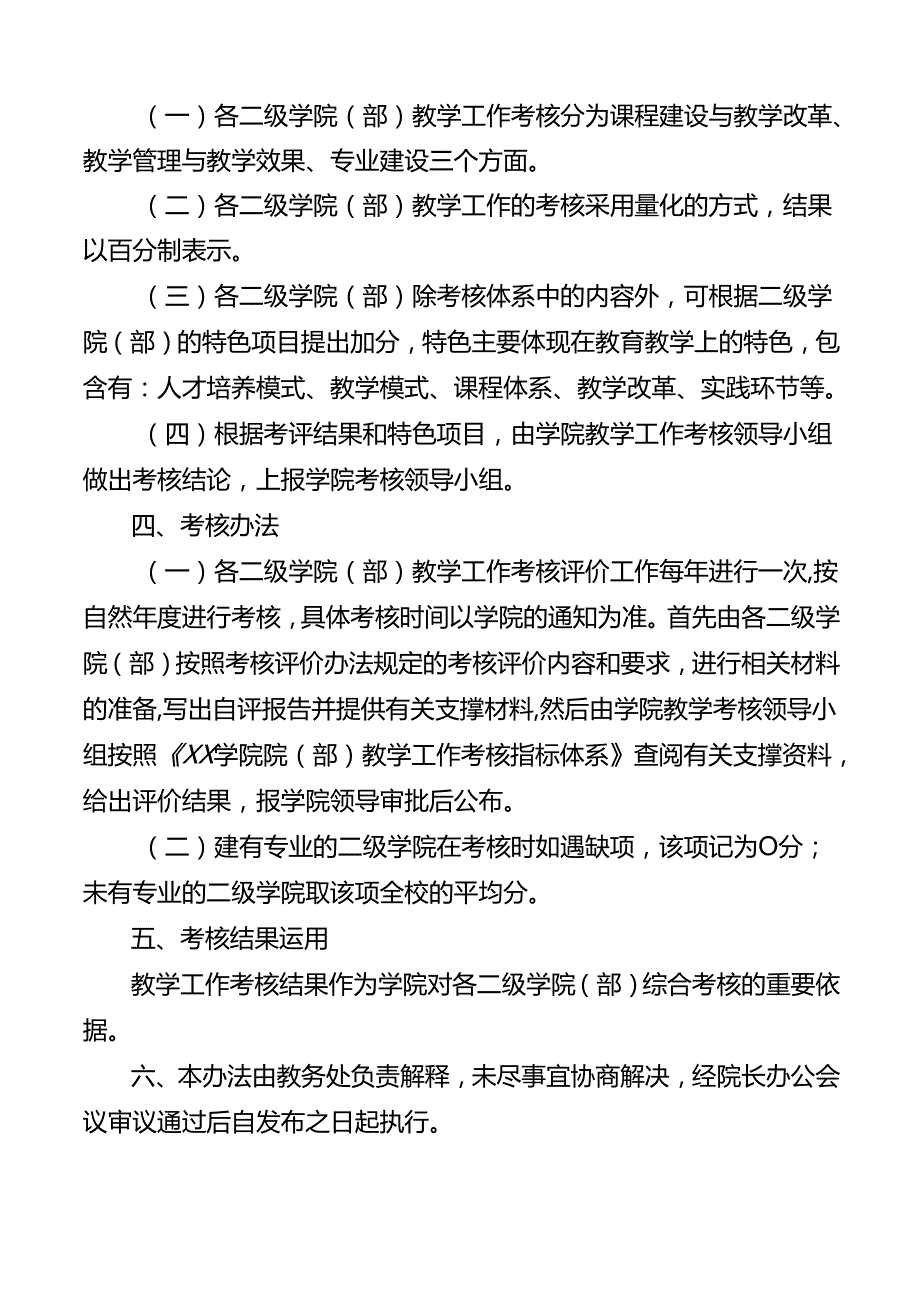 学校各学院教学工作考核暂行办法.docx_第2页