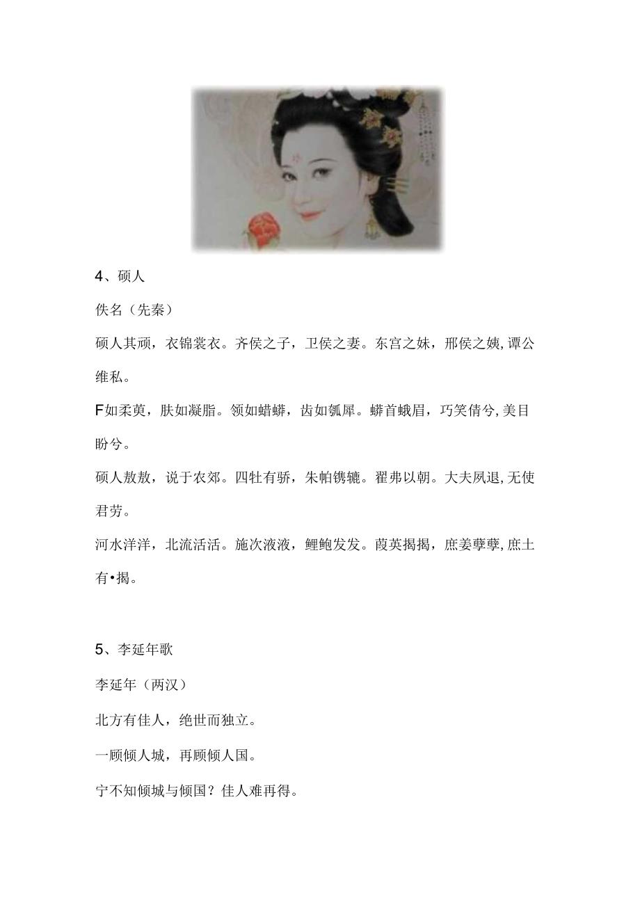 说女人非常漂亮的古诗经典句子.docx_第2页