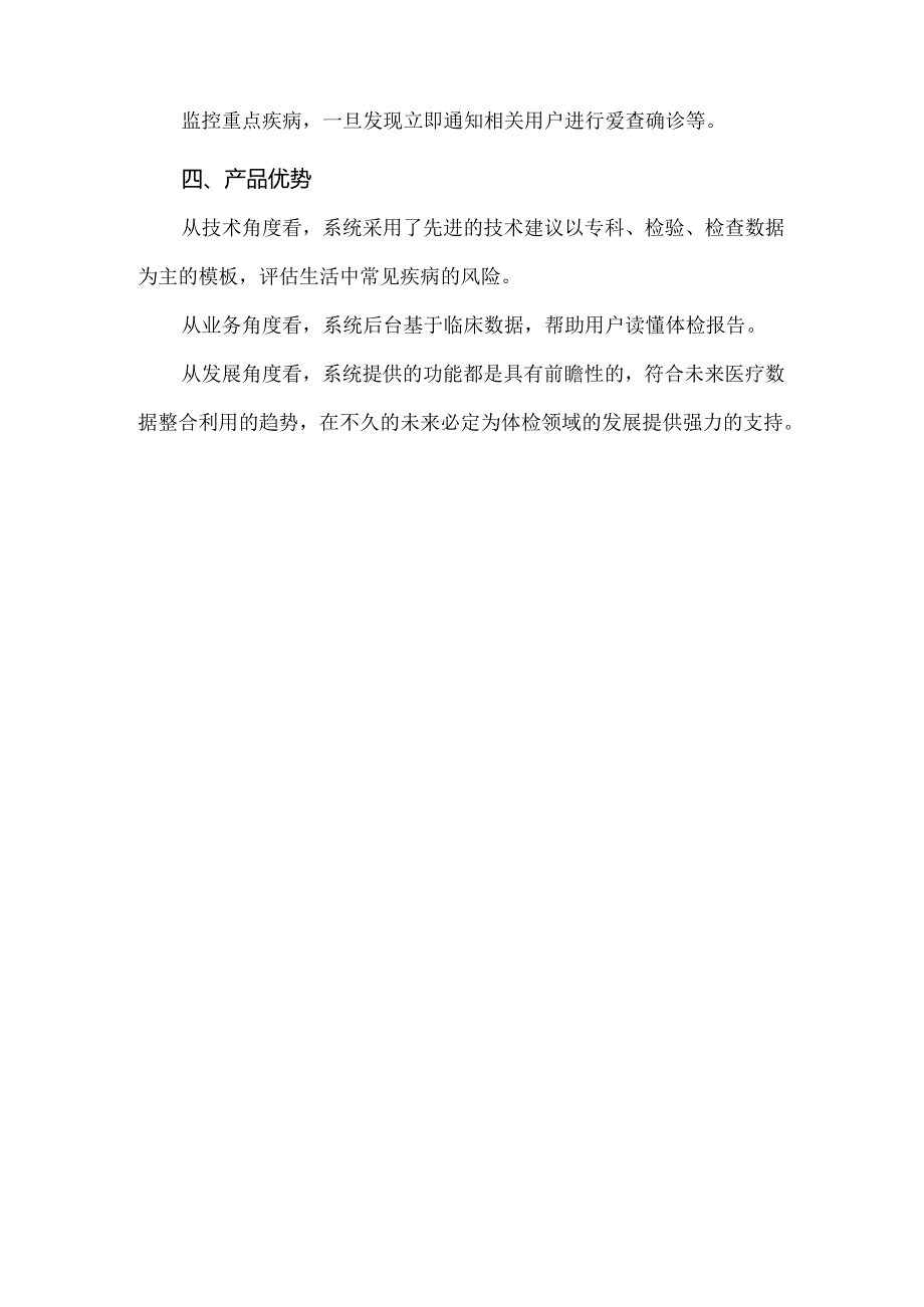 体检健康管理方案.docx_第3页