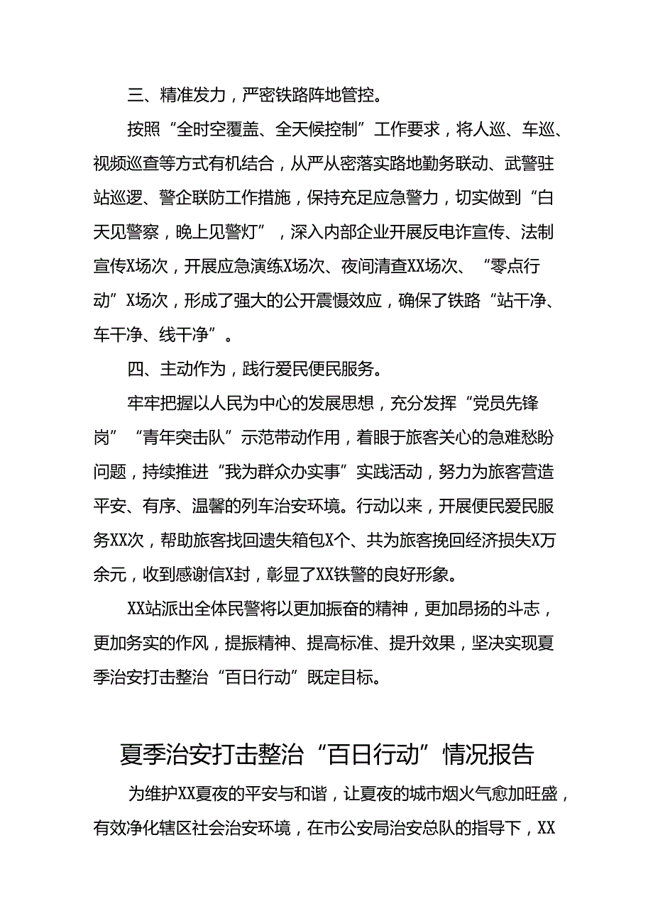 十二篇2024年派出所深入推进夏季治安打击整治“百日行动”总结报告.docx_第2页