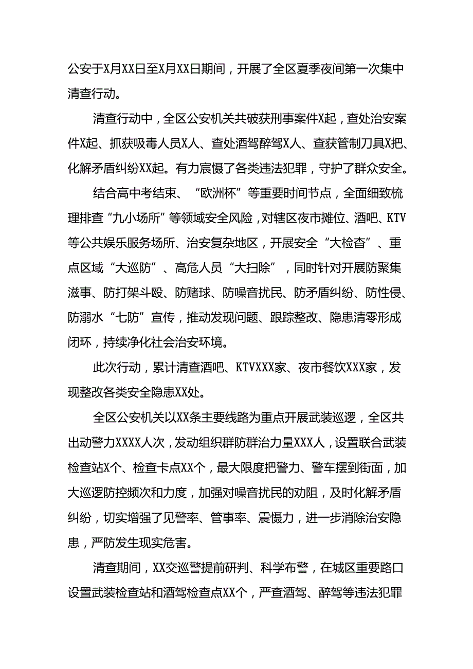 十二篇2024年派出所深入推进夏季治安打击整治“百日行动”总结报告.docx_第3页