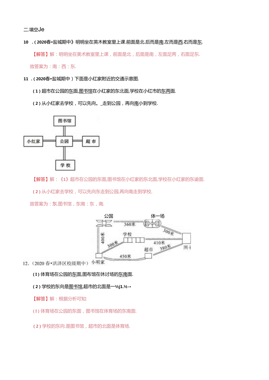 第一部分：三年级下册知识复习精选题——03《空间与图形》（解析版）人教版.docx_第3页