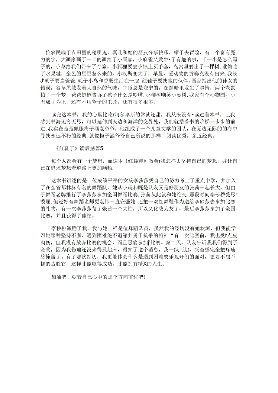 《红鞋子》读后感5篇.docx_第2页