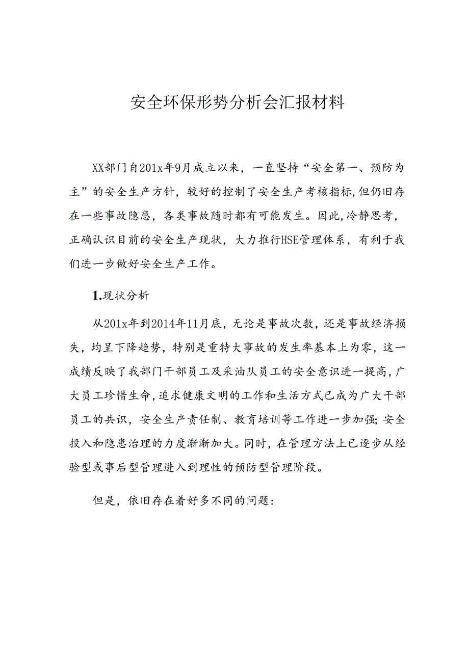 某公司安全环保形势分析例会汇报材料(002).docx_第1页