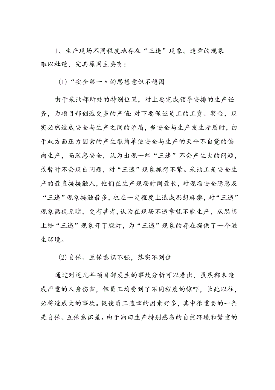 某公司安全环保形势分析例会汇报材料(002).docx_第2页