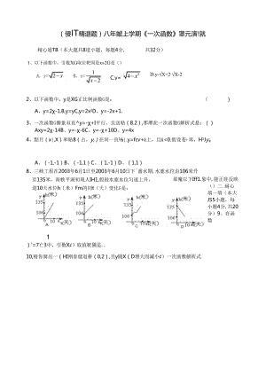 苏教版八年级上册一次函数精选测试题.docx