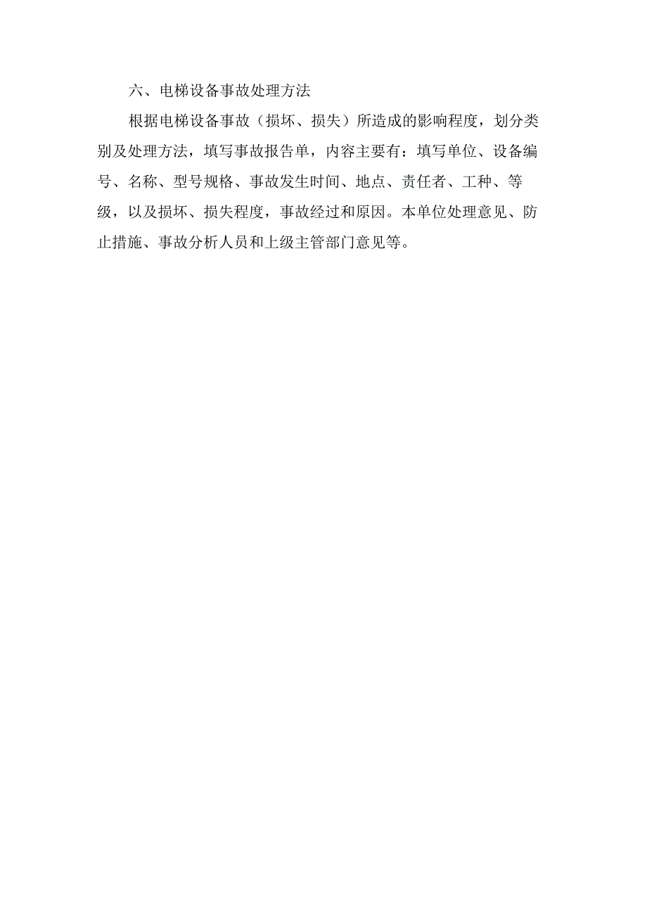 电梯维修保养管理制度.docx_第3页