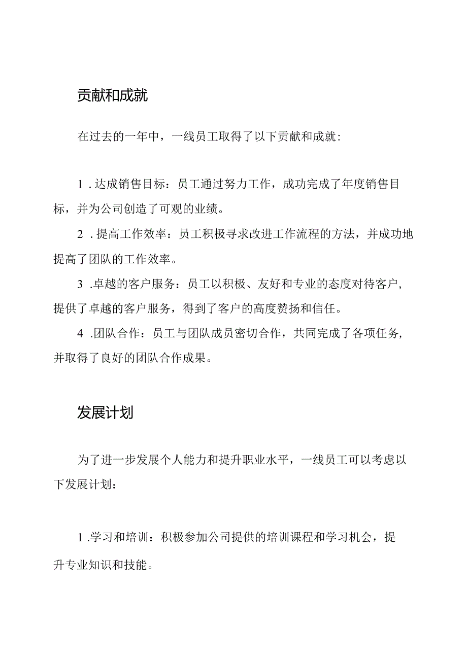 一线员工年度工作回顾.docx_第2页